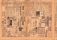 （新聞）年中無休　内国通信　昭和8年7月20日（岐阜県）
