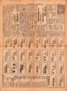 （新聞）年中無休　内国通信　昭和8年7月26日（岐阜県）
