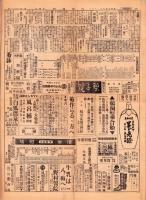 （新聞）年中無休　内国通信　昭和8年7月26日（岐阜県）