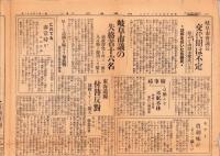 （新聞）年中無休　内国通信　昭和8年7月26日（岐阜県）