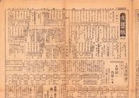（新聞）年中無休　内国通信　昭和8年7月26日（岐阜県）