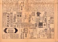 （新聞）年中無休　内国通信　昭和8年7月26日（岐阜県）