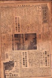 （新聞）宝飯銃後新報　不揃57部一括（68号～130号内6部欠）-昭和15～17年-（愛知県）