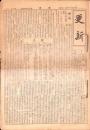 （仏教新聞）更新　不揃48部一括（2号～60号内11部欠）-昭和7～12年-（岐阜県）