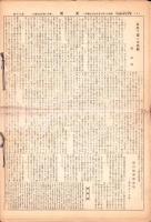 （仏教新聞）更新　不揃48部一括（2号～60号内11部欠）-昭和7～12年-（岐阜県）
