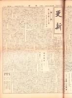 （仏教新聞）更新　不揃48部一括（2号～60号内11部欠）-昭和7～12年-（岐阜県）