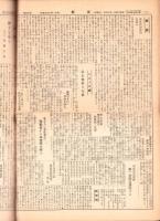 （仏教新聞）更新　不揃48部一括（2号～60号内11部欠）-昭和7～12年-（岐阜県）