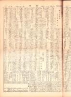 （仏教新聞）更新　不揃48部一括（2号～60号内11部欠）-昭和7～12年-（岐阜県）