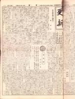 （仏教新聞）更新　不揃48部一括（2号～60号内11部欠）-昭和7～12年-（岐阜県）