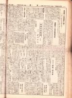 （仏教新聞）更新　不揃48部一括（2号～60号内11部欠）-昭和7～12年-（岐阜県）
