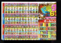 （付録）キョンシー大ショックゲーム/ミニ四駆改造ハンドブック/ロココ・茶魔・らぶらぶギャグコミックス大全集ほか　8点一括　-小学三年生平成1年2月号付録-
