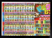 （付録）キョンシー大ショックゲーム/ミニ四駆改造ハンドブック/ロココ・茶魔・らぶらぶギャグコミックス大全集ほか　8点一括　-小学三年生平成1年2月号付録-