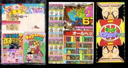 （付録）キョンシー大ショックゲーム/ミニ四駆改造ハンドブック/ロココ・茶魔・らぶらぶギャグコミックス大全集ほか　8点一括　-小学三年生平成1年2月号付録-