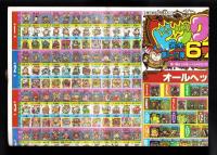 （付録）キョンシー大ショックゲーム/ミニ四駆改造ハンドブック/ロココ・茶魔・らぶらぶギャグコミックス大全集ほか　8点一括　-小学三年生平成1年2月号付録-