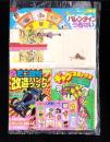 （付録）ミニ四駆改造ハンドブック/ロココ・茶魔・らぶらぶギャグコミックス大全集/シルバニアバレンタインうらない他　6点一括　-小学三年生平成1年2月号付録-