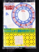 （付録）ミニ四駆改造ハンドブック/ロココ・茶魔・らぶらぶギャグコミックス大全集/シルバニアバレンタインうらない他　6点一括　-小学三年生平成1年2月号付録-