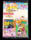 （付録）ミニ四駆改造ハンドブック/ロココ・茶魔・らぶらぶギャグコミックス大全集/シルバニアバレンタインうらない他　6点一括　-小学三年生平成1年2月号付録-
