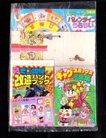 （付録）ミニ四駆改造ハンドブック/ロココ・茶魔・らぶらぶギャグコミックス大全集/シルバニアバレンタインうらない他　6点一括　-小学三年生平成1年2月号付録-