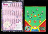 （付録）スーパー野球ゲーム/ジェニー宝石小ばこ/ビックリマン聖魔大戦ぎんぎんゲームほか　5点一括　-小学三年生昭和63年7月号付録-