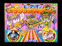（付録）ビックリマン　グラグラ迷路ゲーム　-小学三年生平成1年6月号付録-