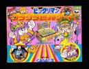 （付録）ビックリマン　グラグラ迷路ゲーム　-小学三年生平成1年6月号付録-