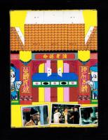 （付録）キョンシー　悪霊退散ゲーム　-小学三年生昭和63年9月号付録-