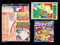 （付録）ビックリマン立体ディスク/ゾイド改造ハンドブック/シルバニア森のベッドほか　全7点揃　-小学三年生平成1年3月号付録-