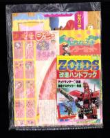 （付録）ビックリマン立体ディスク/ゾイド改造ハンドブック/シルバニア森のベッドほか　6点一括　-小学三年生平成1年3月号付録-