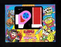 （付録）ビックリマン魔幻型激走ゲーム　-小学三年生昭和63年8月号付録-