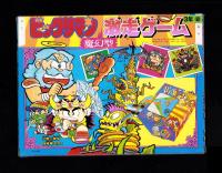 （付録）ビックリマン魔幻型激走ゲーム　-小学三年生昭和63年8月号付録-