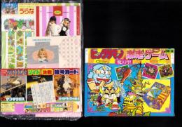 （付録）ビックリマン魔幻型激走ゲーム/ゾイド決戦暗号カード/ジェニーアドレスブックほか　4点一括　-小学三年生昭和63年8月号付録-