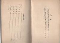 (愛知県愛知郡)  県会議員選挙有権者名簿　昭和8年9月15日現在