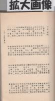 (愛知県愛知郡)  県会議員選挙有権者名簿　昭和8年9月15日現在