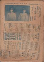 児童新聞　四年用　昭和9年4月29日〜10年3月31日不揃13部　