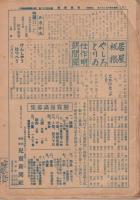 児童新聞　二年用　昭和7年7月24日〜8年3月26日不揃10部