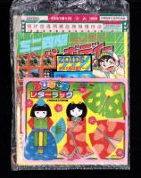 （付録）ミニ四駆ペーパーボディー/おひなさまレターラック/予習復習コーチ他　6点一括　-小学四年生平成1年3月号付録-
