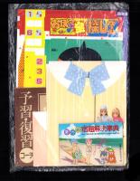 （付録）おぼっちゃまくん宝探しゲーム/夏休み宿題解決辞典/ジェニーレターセットほか　4点一括　-小学四年生平成1年8月号付録-