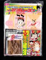 （付録）ミニ四駆グレード・アップ・パーツ改造レース/名刺カードプリントセット/激笑パワーギャグ大行進TVギャグコミックス他　5点一括　-小学五年生平成1年10月号付録-