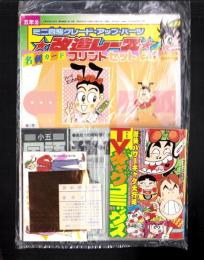 （付録）ミニ四駆グレード・アップ・パーツ改造レース/名刺カードプリントセット/激笑パワーギャグ大行進TVギャグコミックス他　5点一括　-小学五年生平成1年10月号付録-