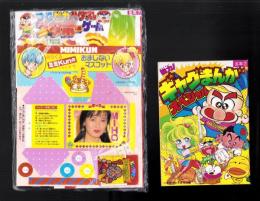 （付録）つるピカハゲ丸のスケボーゲーム/みらくるミミKunのおまじないマスコット/ビックリマンひみつBOOK他　5点一括　-小学五年生昭和63年7月号付録-