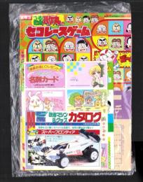 （付録）つるピカハゲ丸のセコレースゲーム/ミニ四駆改造マシン＆グッズカタログ/ファンシー名刺カード他　4点一括　-小学五年生平成1年3月号付録-