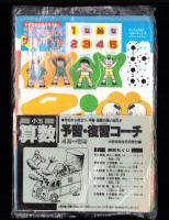 （付録）エキサイトサッカーゲーム/ミミKunフォト＆ペンスタンド/アイドルときめきコミックス他　4点一括　-小学五年生平成1年5月号付録-