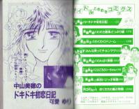 （付録）エキサイトサッカーゲーム/ミミKunフォト＆ペンスタンド/アイドルときめきコミックス他　4点一括　-小学五年生平成1年5月号付録-