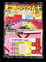（付録）ミニ四駆ライジング・バード激走ゲーム/アイドルどり～むブック/ミミKUNのメッセージカード他　5点一括　-小学五年生平成1年6月号付録-