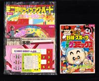 （付録）ミニ四駆ライジング・バード激走ゲーム/アイドルどり～むブック/ミミKUNのメッセージカード他　5点一括　-小学五年生平成1年6月号付録-