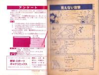 （付録）ミニ四駆アドベンチャーラリーゲーム/みらくるミミKunロミオバッグ/野球・スポーツギャグコミックスほか　4点一括　-小学五年生平成1年2月号付録-