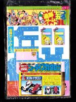 （付録）元祖キョンシーくん大ショックゲーム/ミニ四駆ニュータイプカタログ/バッグ型ケースつき人気者名刺カードほか　4点一括　-小学五年生昭和63年9月号付録-
