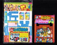 （付録）元祖キョンシーくん大ショックゲーム/ミニ四駆ニュータイプカタログ/バッグ型ケースつき人気者名刺カードほか　4点一括　-小学五年生昭和63年9月号付録-