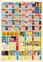 （付録）月刊アイドル新聞ファンファン　-小学六年生平成1年9月号付録-