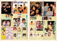 （付録）月刊アイドル新聞ファンファン　-小学六年生平成1年9月号付録-